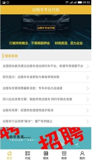 出租汽车与会展服务的协同发展规划与定位