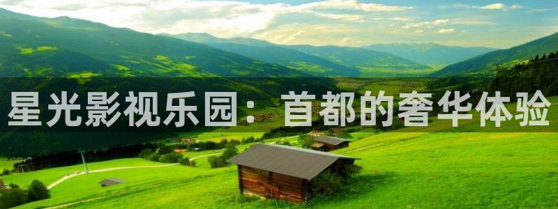 酷客影院2025：星光影视乐园：首都的奢华体验